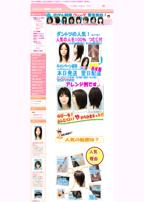 アムスヘアー